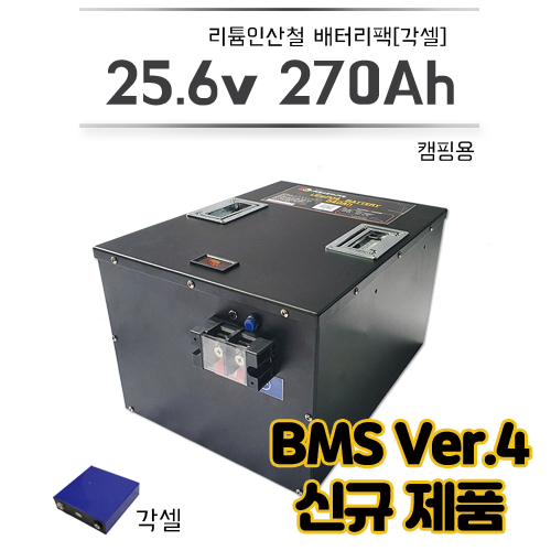 [4.0 Ver]각셀 24V 270Ah 리튬인산철배터리팩